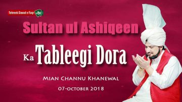 Islamic tour | Tableeghi dora