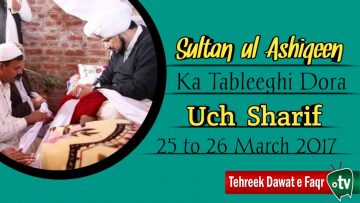 Islamic Tours | Tableeghi Dora