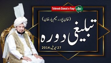 Tableeghi Dora Rahim Yar Khan