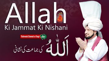 Allah ki jamat Ashiqeen