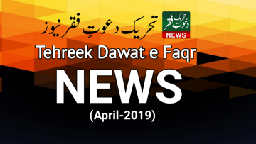 Tehreek Dawat e Faqr News