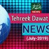 Tehreek Dawat e Faqr News July-2019