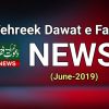 Tehreek Dawat e Faqr News June-2019
