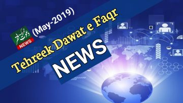 Tehreek Dawat e Faqr News May-2019