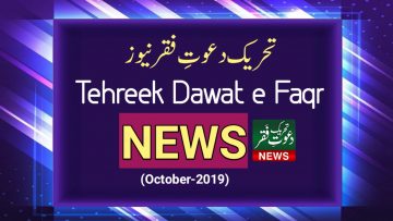 Tehreek Dawat e Faqr News October-2019