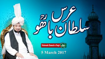 Urs Sultan Bahoo 2017