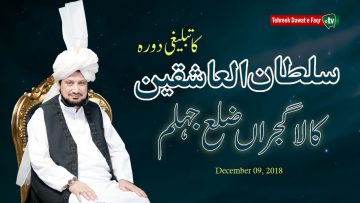 Tour kala gujran jehlam