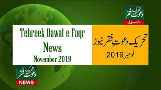 Tehreek Dawat e Faqr