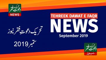 Tehreek Dawat e Faqr