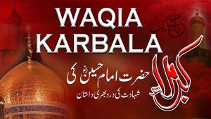 Waqia-e-karbal-mukamla-video-300×169