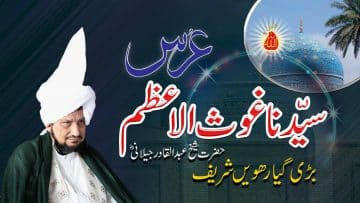 Urs Syadna ghous pak