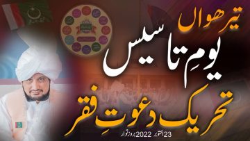 Tehreek Dawat-e-Faqr 13th Youm-e-Tasees Flag Raising Ceremony 2022