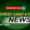 News Updates Tehreek Dawat e Faqr News February 2023