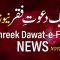 Tehreek Dawat-e-Faqr News November 2023