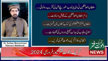 Tehreek Dawat-e-Faqr News February 2024 Latest News TDF News UrduHindi English News