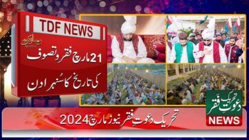 Tehreek Dawat-e-Faqr News March 2024