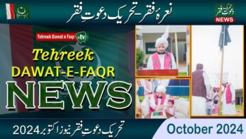 Tehreek Dawat-e-Faqr News October 2024 Latest News TDF News UrduHindi English News