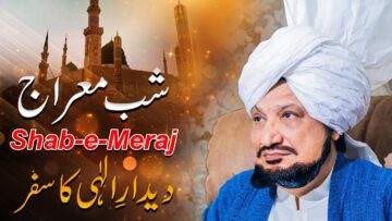 Waqia Meraj un Nabi Greatest Journey in History 27 Rajab Miraj ka Waqia شب معراج کا واقعہ