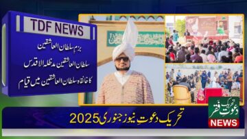 Tehreek Dawat-e-Faqr News January 2025 Latest News New Alert TDF News UrduHindi English News