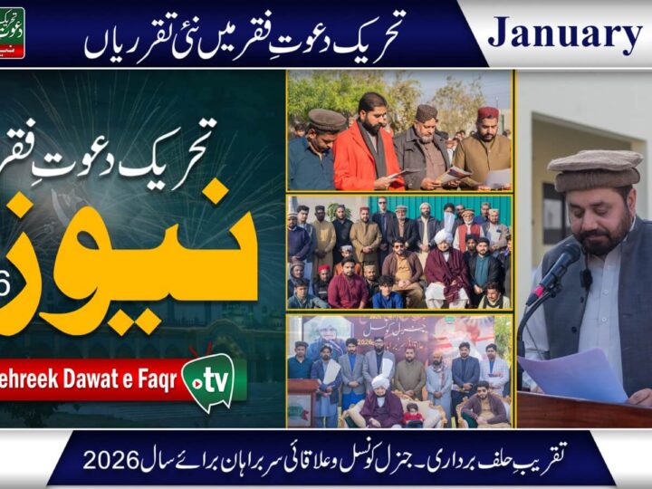Tehreek Dawat-e-Faqr News January 2026 Latest News