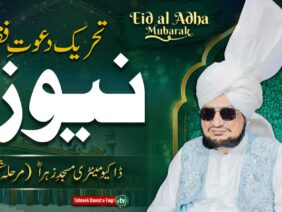 Tehreek Dawat e Faqr News May 2026