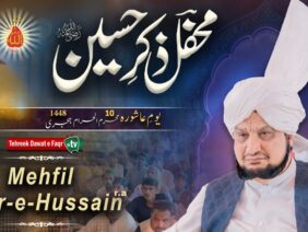 Mehfil Zikr-e-Hussain ra 2026 10th Muharram 1448 AH