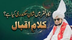 Kalam-e-Iqbal Nigah-e-Faqr Mein Shan-e-Sikandari