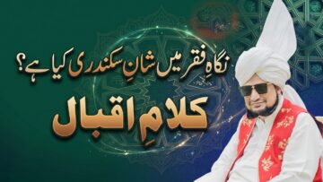 Kalam-e-Iqbal Nigah-e-Faqr Mein Shan-e-Sikandari